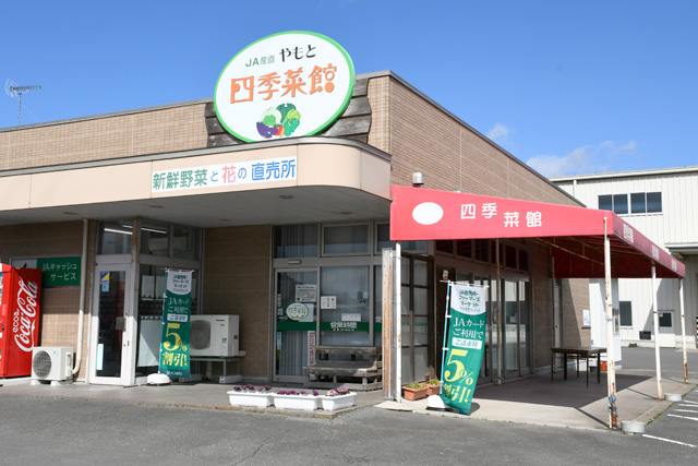 やもと四季菜館大塩店