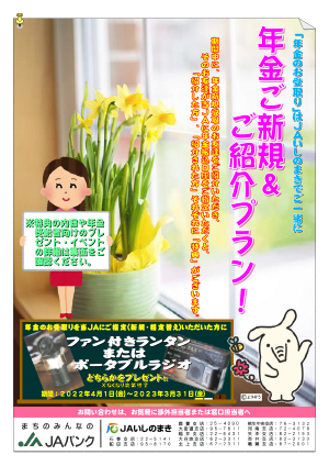 年金ご新規＆ご紹介プラン