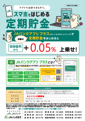 ネットバンク定期貯金＜単利型＞、ネットバンク定期貯金＜複利型＞