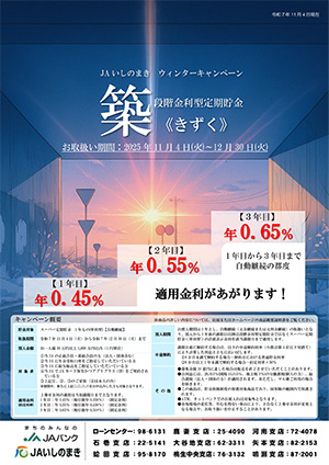 段階金利型定期貯金