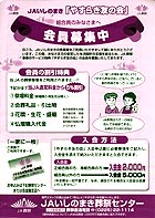 やすらぎ友の会