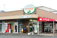 「やもと四季菜館」 大塩店