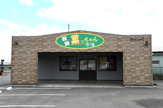 菜っちゃん市場