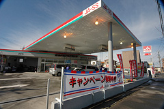 中里給油所