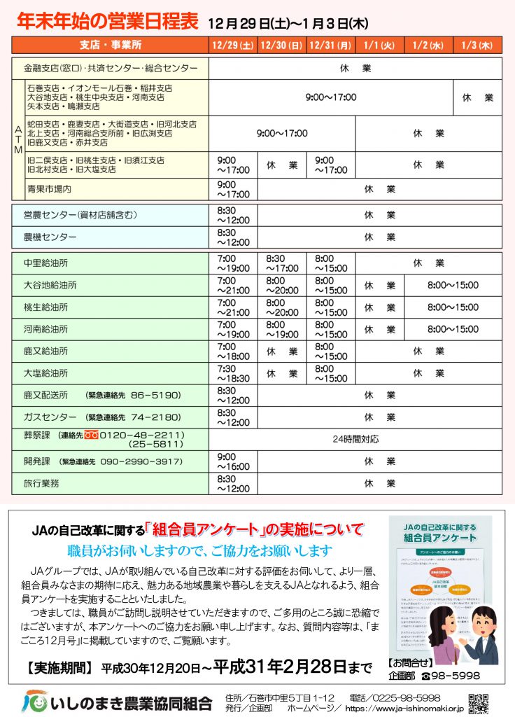 【ポストチラシ】2019.1-4