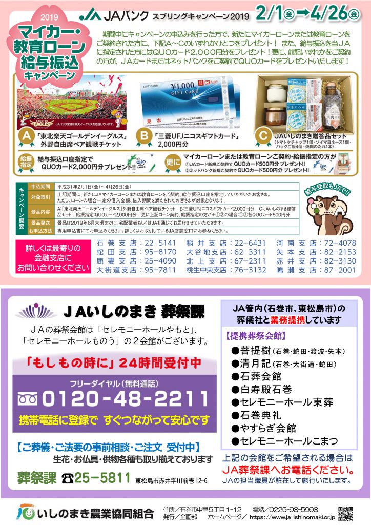 【ポストチラシ】2019.4-4