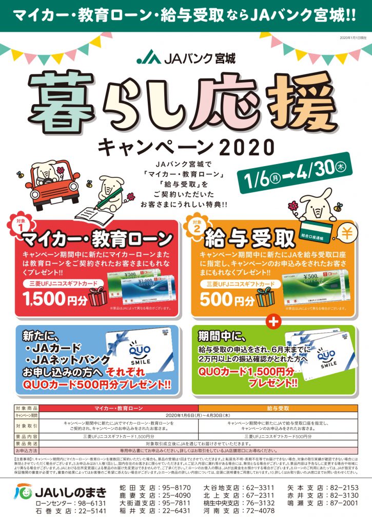 JAいしのまき_スプリングキャンペーンチラシ2020_2校_page-0001