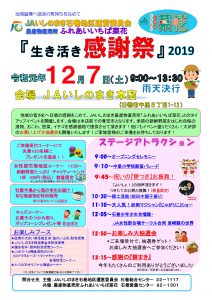 生き活き感謝祭チラシ2019.12.7変更後