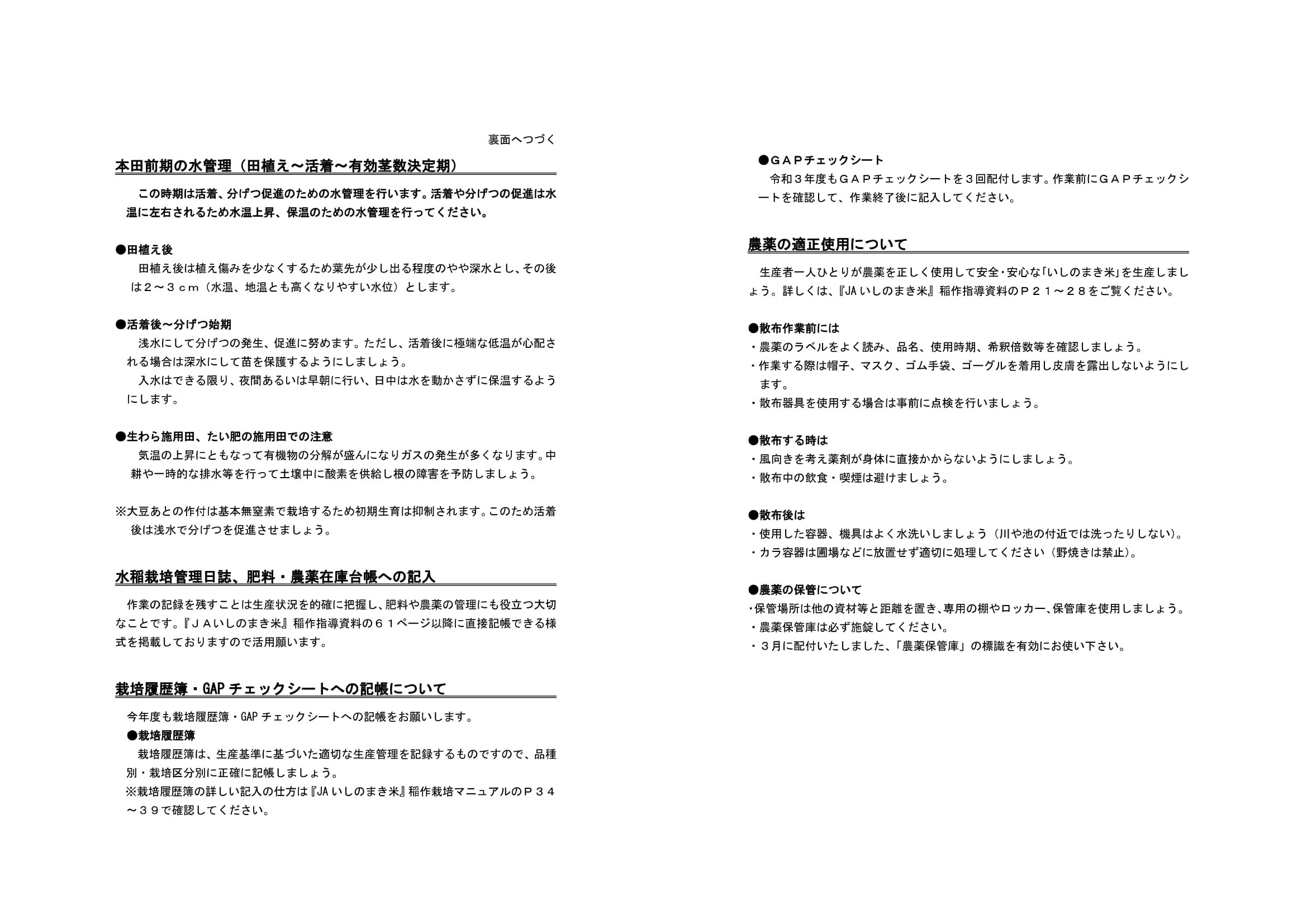 稲作情報No.3(令和3年5月6日号)｜ＪＡいしのまき